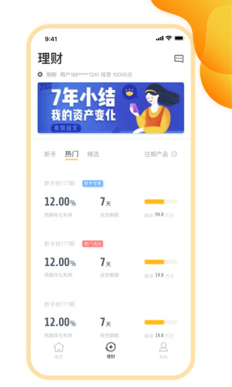 蜜財(cái)理財(cái)