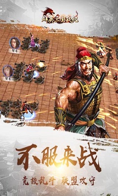 群英三國戰(zhàn)紀
