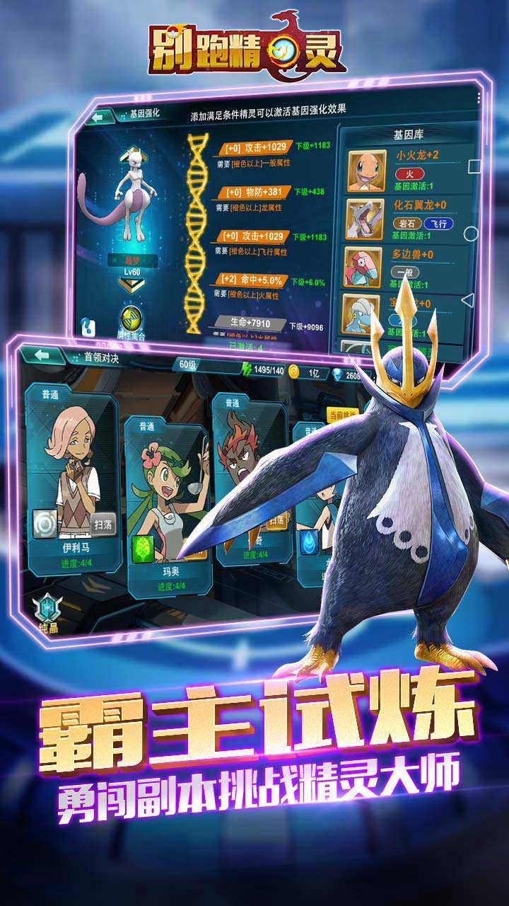 別跑精靈 蘋果版