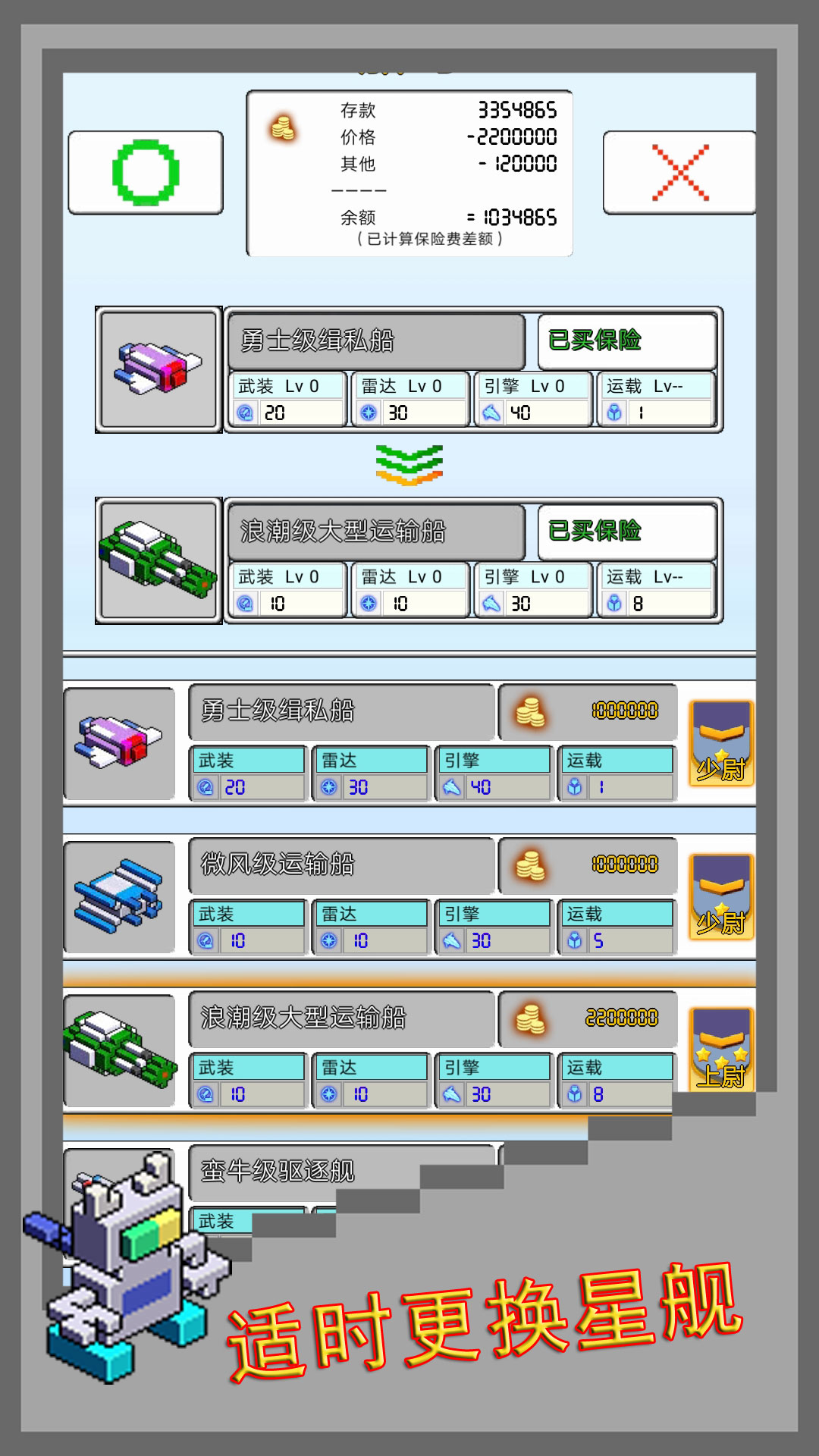 彈珠星艦指揮官