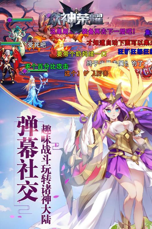 眾神榮耀  九游版