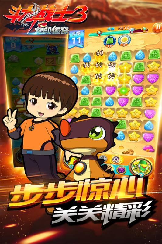 斗龍戰(zhàn)士3龍印傳奇  九游版