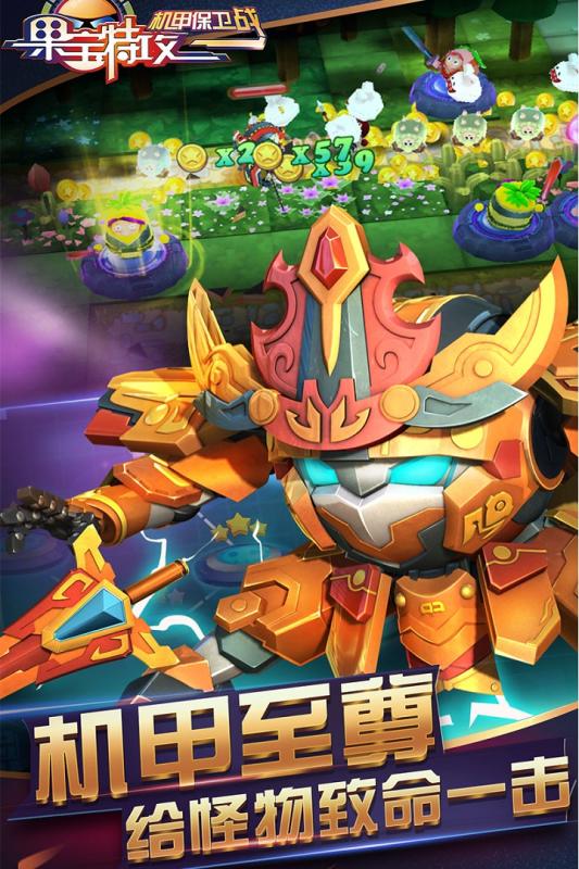 果寶特攻機甲保衛(wèi)戰(zhàn)  九游版