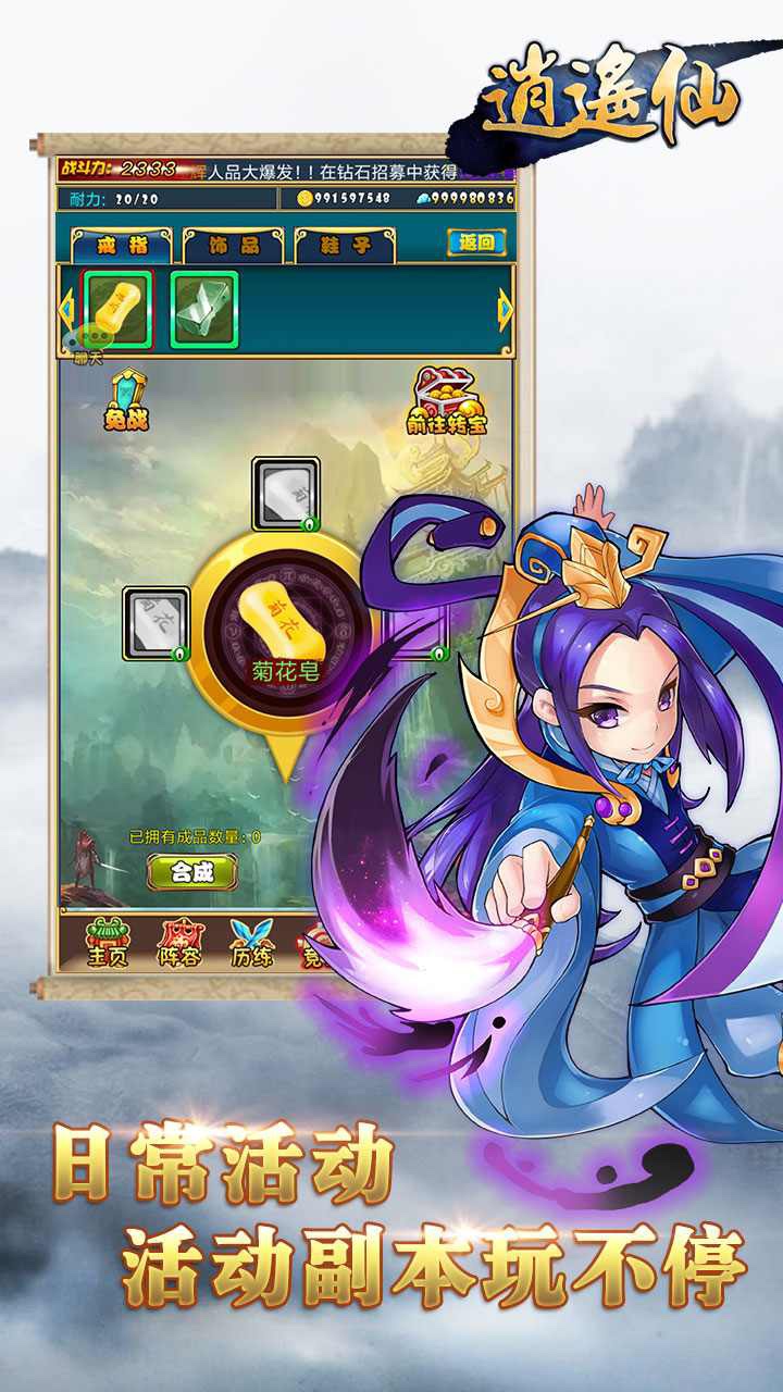 逍遙仙  果盤版