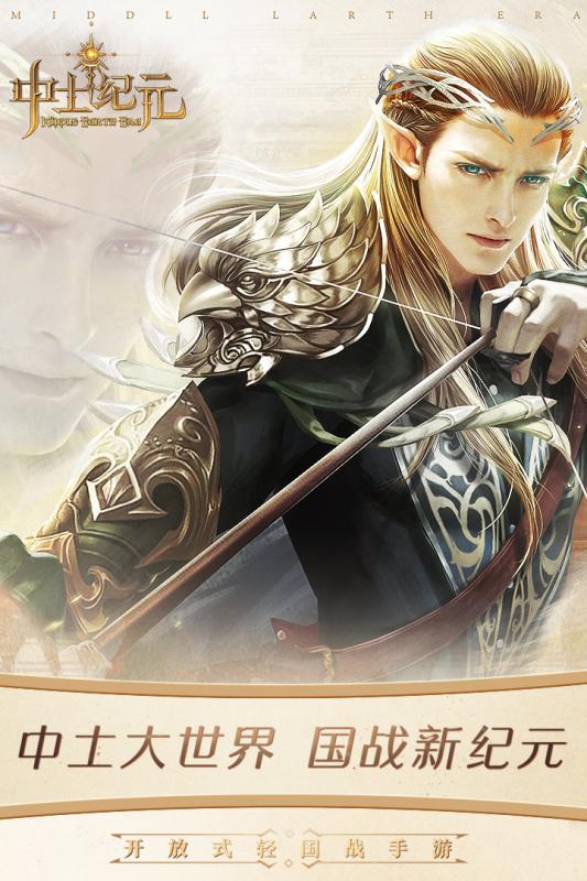 中土紀(jì)元  九游版