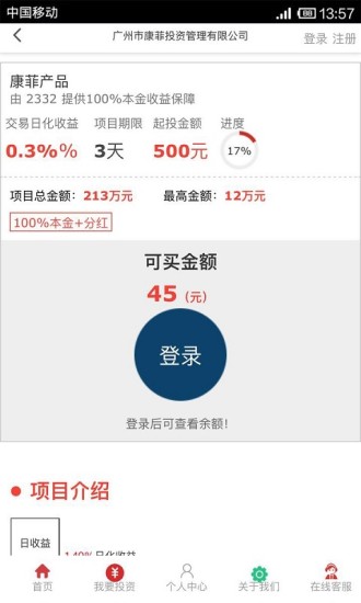 康菲投資