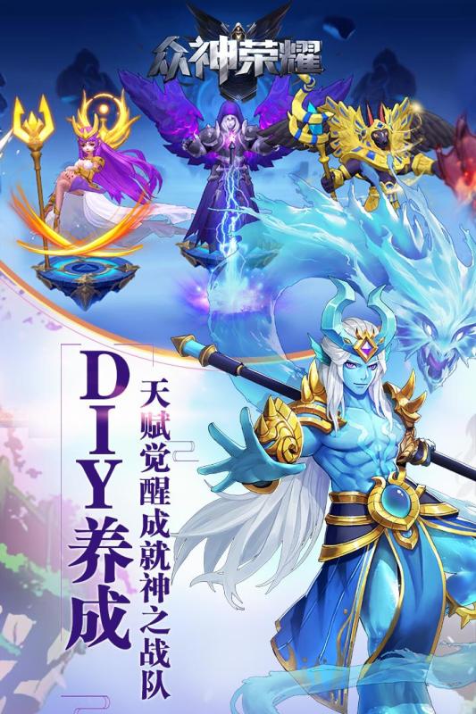 眾神榮耀  九游版