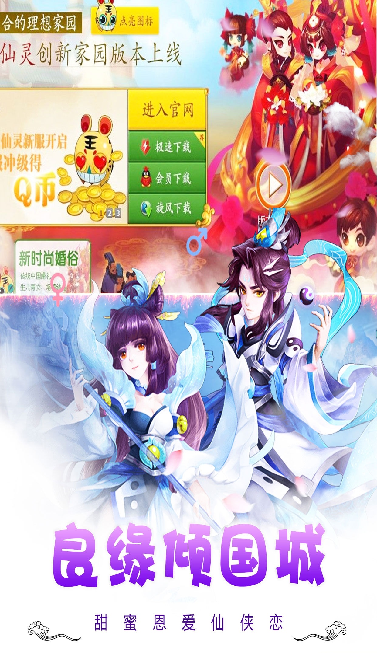 仙靈夢幻