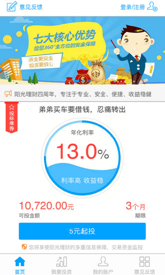 陽光理財