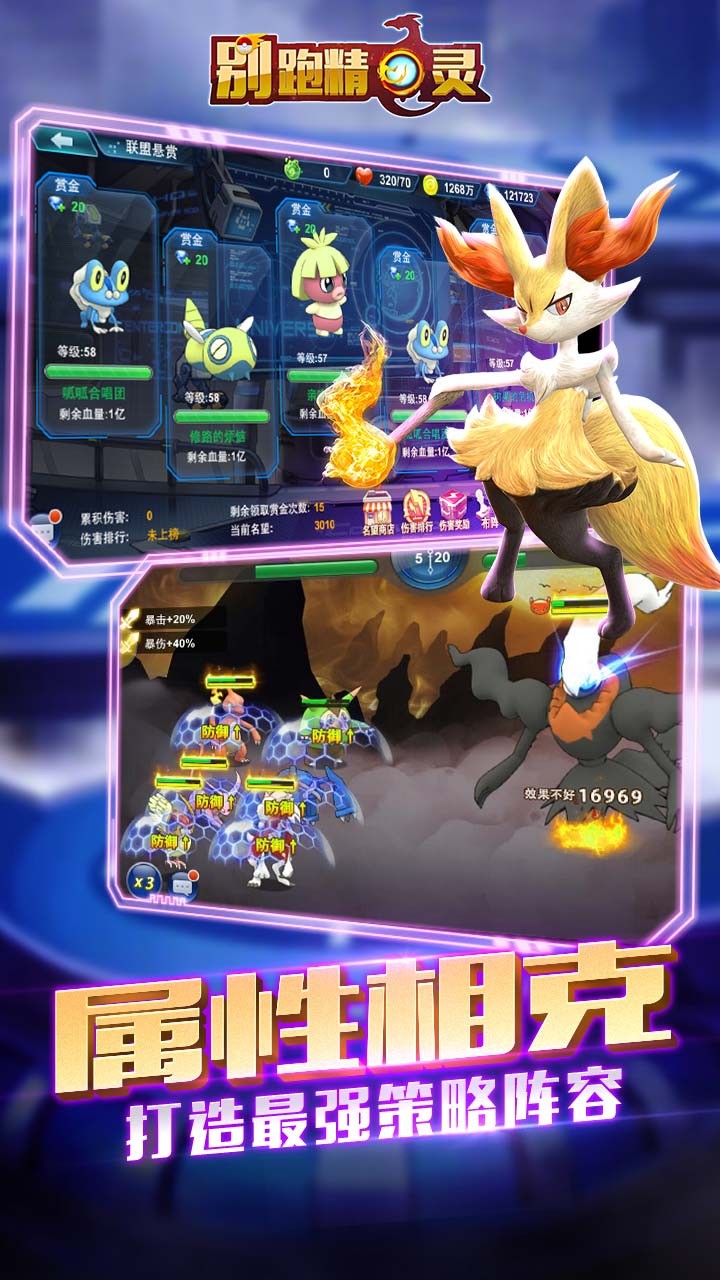 別跑精靈 蘋果版