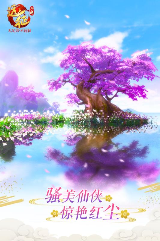 遠征手游  九游版