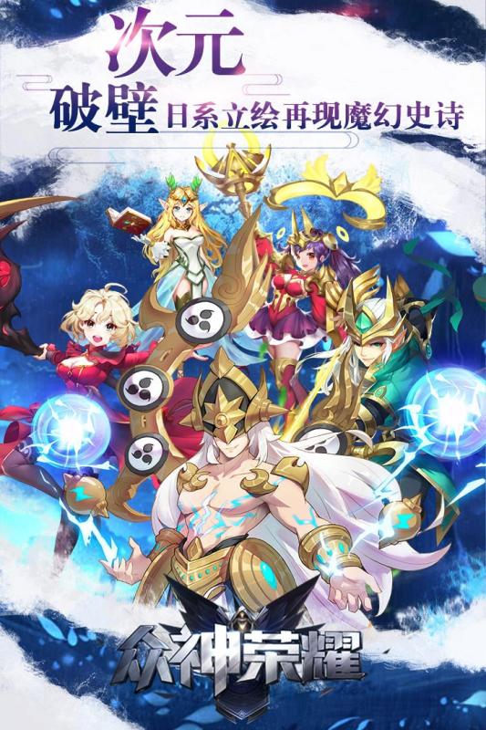 眾神榮耀  九游版