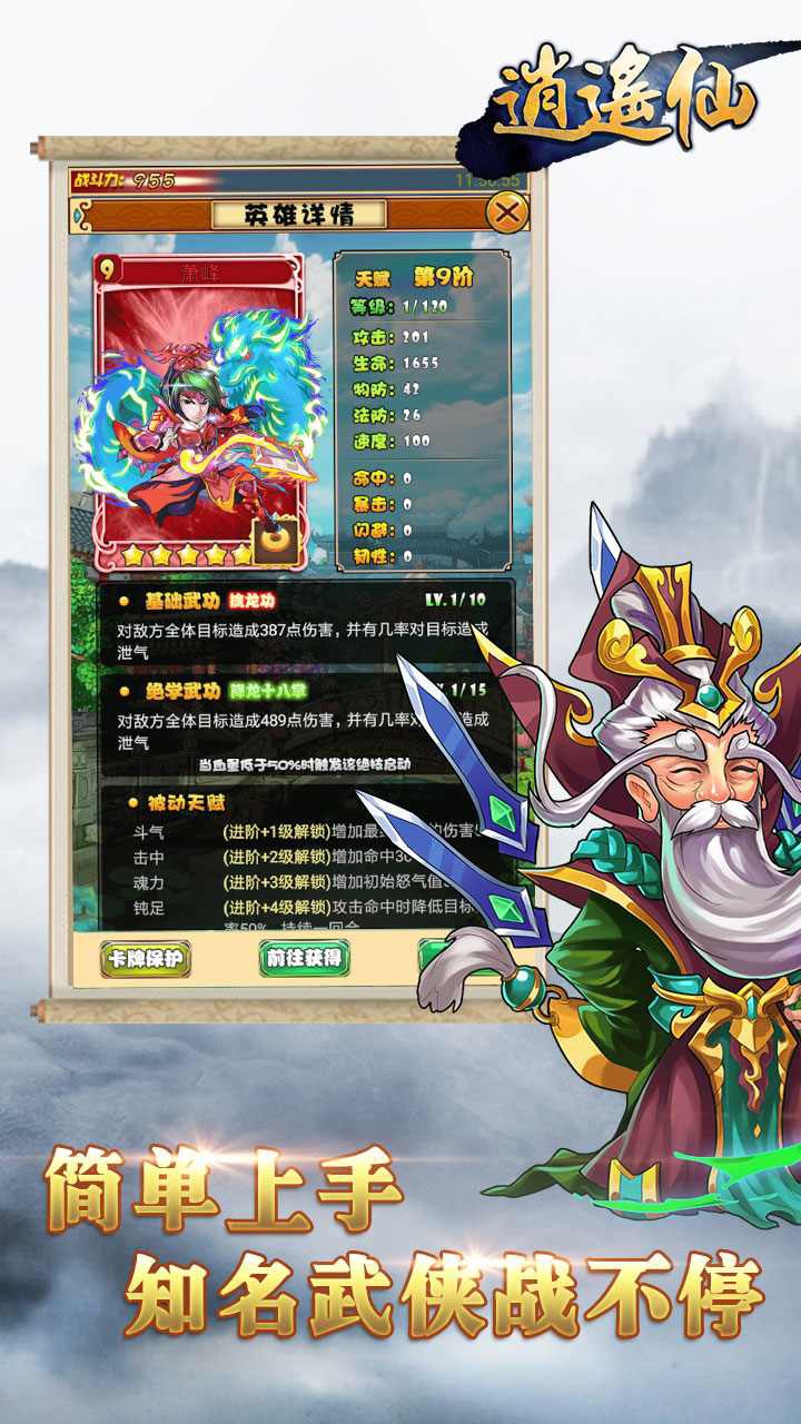 逍遙仙  果盤版