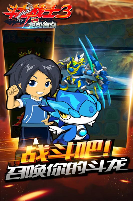 斗龍戰(zhàn)士3龍印傳奇  九游版