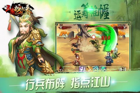 三國戰(zhàn)起來  九游版