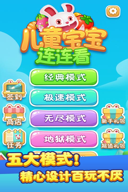 儿童宝宝连连看  九游版