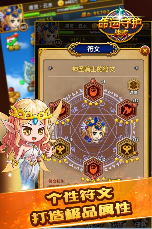 命運守護：戰(zhàn)歌  九游版