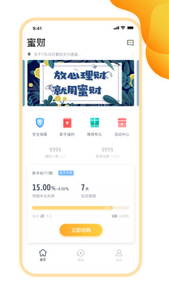 蜜財(cái)理財(cái)