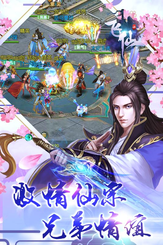 飛仙訣  九游版