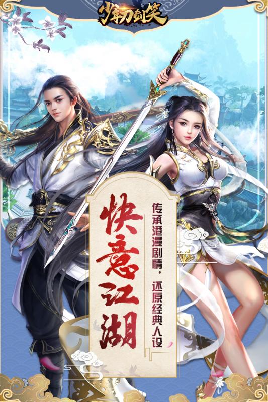 少年刀剑笑  九游版