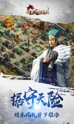 群英三國戰(zhàn)紀