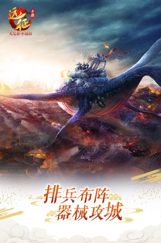 遠征手游  九游版