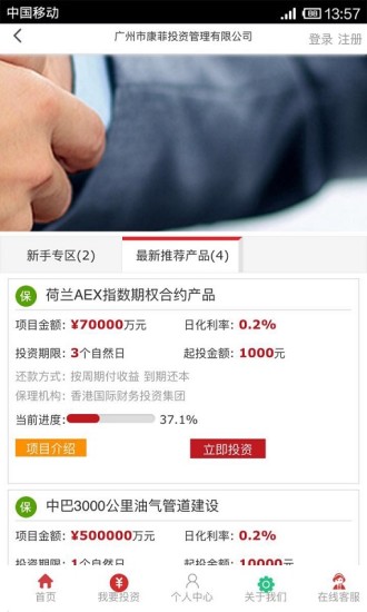 康菲投資