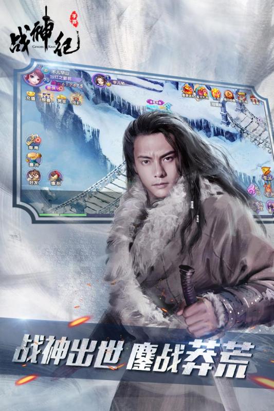 戰(zhàn)神紀