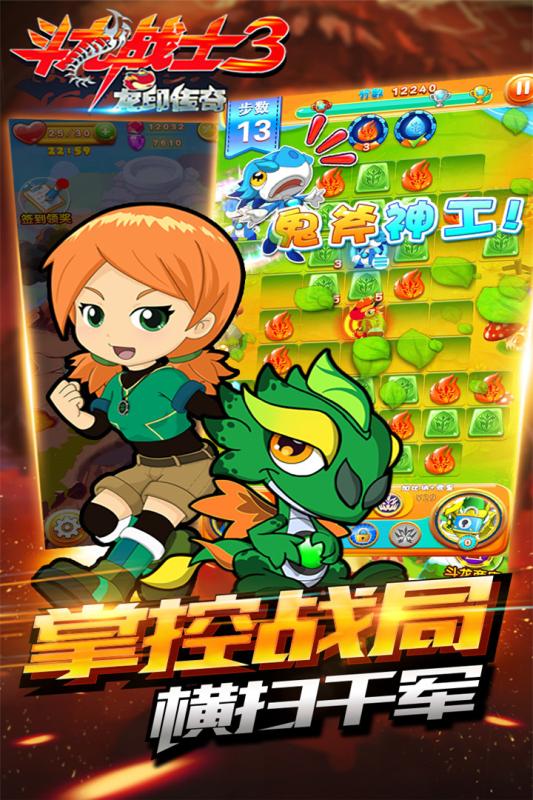 斗龍戰(zhàn)士3龍印傳奇  九游版