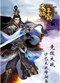 決戰(zhàn)王朝