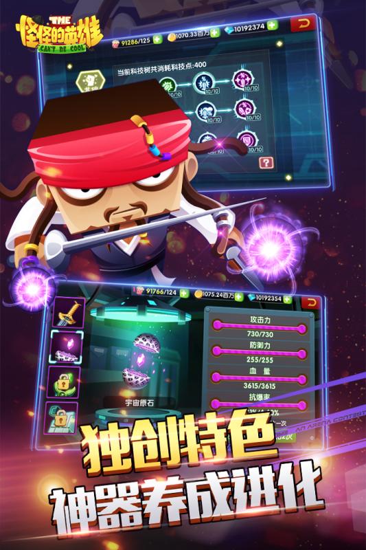 怪怪的英雄  九游版