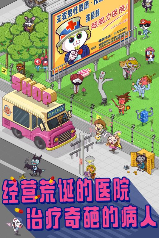 超脫力醫(yī)院  九游版