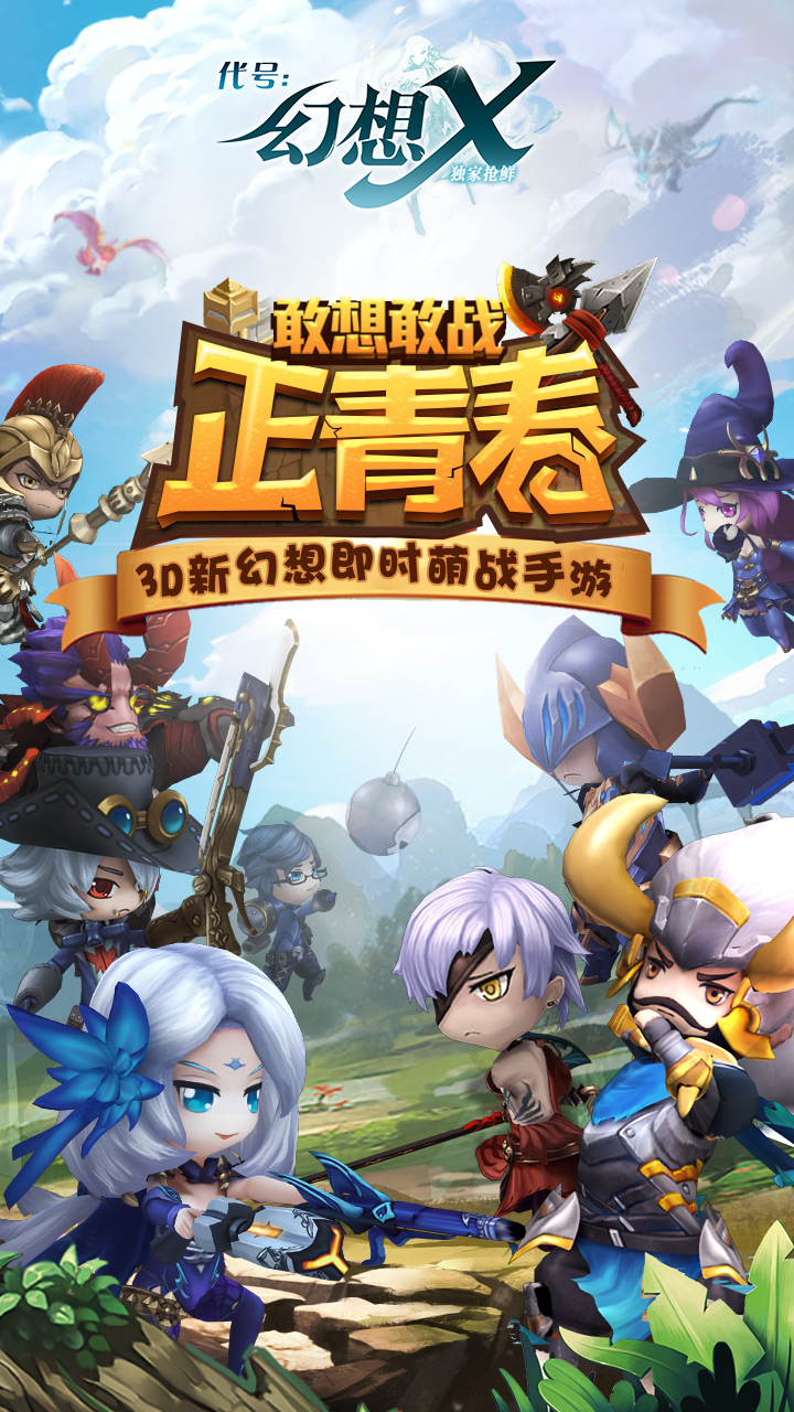 代號：幻想X