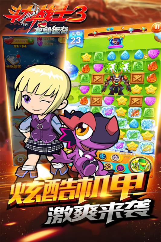 斗龍戰(zhàn)士3龍印傳奇  九游版