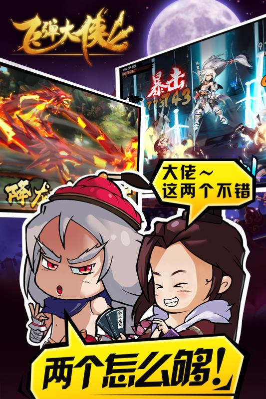 飛彈大俠  九游版