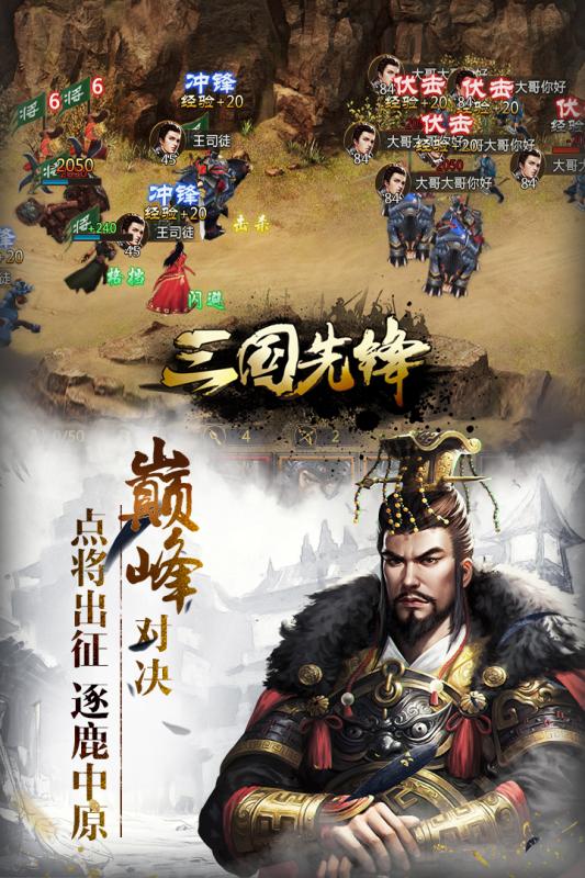 三国先锋  九游版