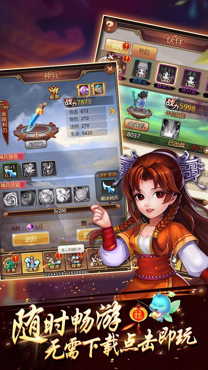 新仙劍奇?zhèn)b傳H5  果盤版