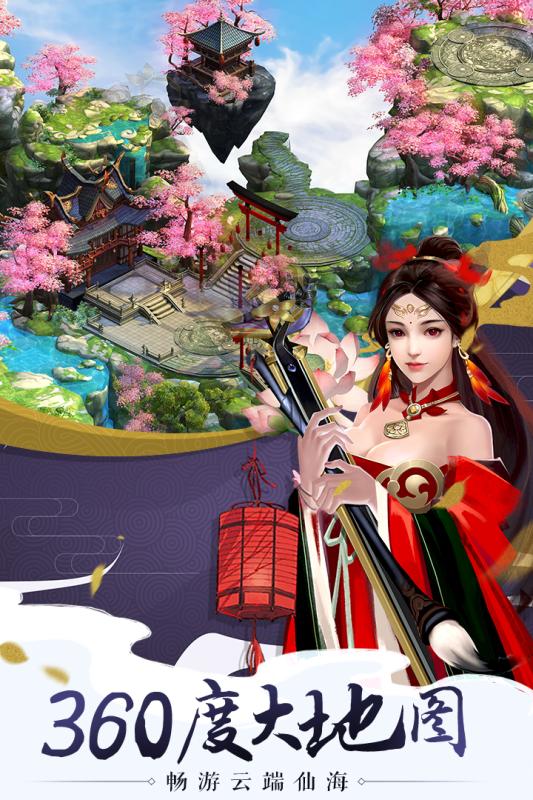 完美修真  九游版