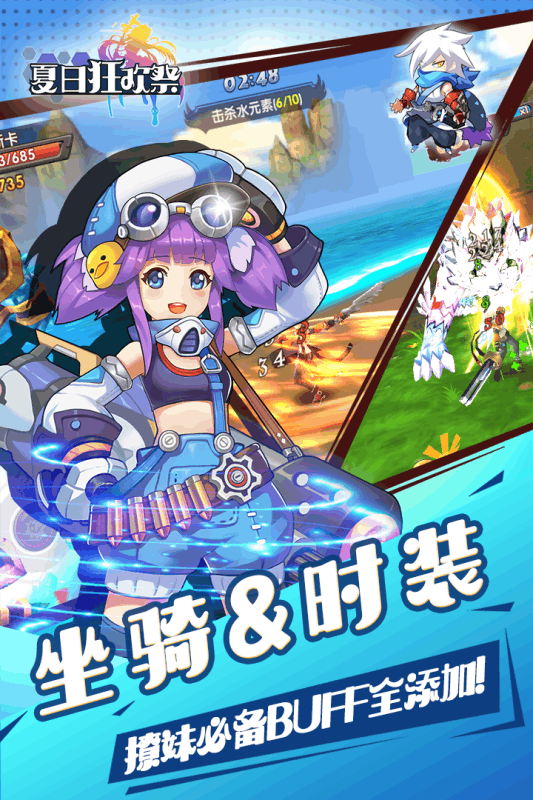 夏日狂歡祭  九游版