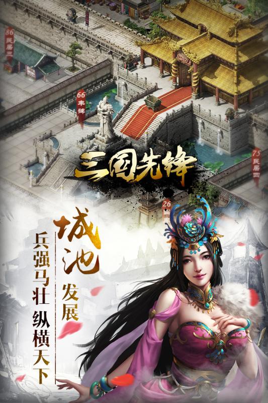 三国先锋  九游版