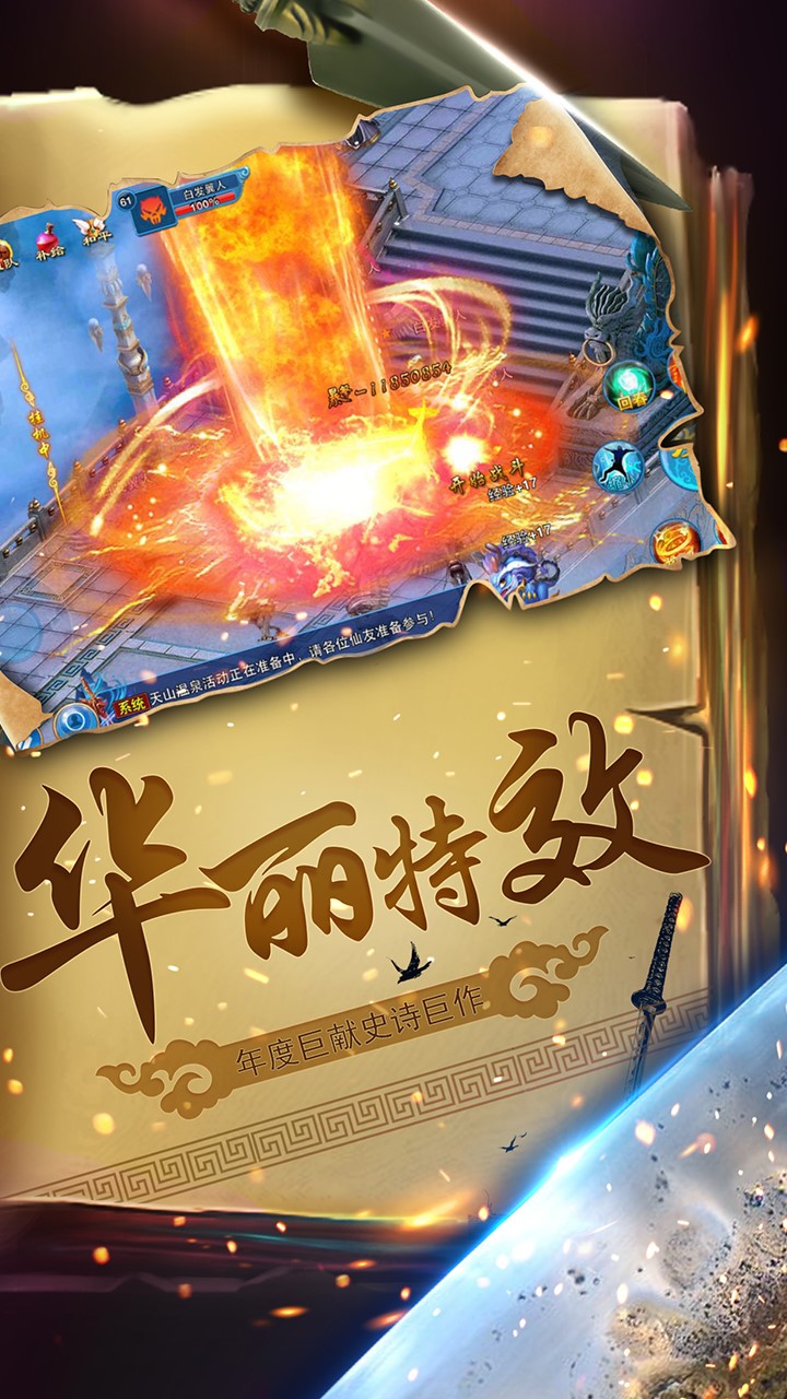 焚仙手游