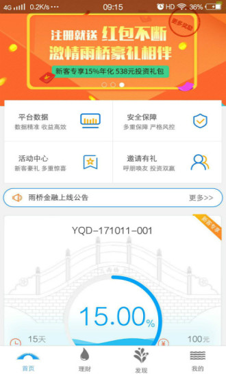 雨橋金融