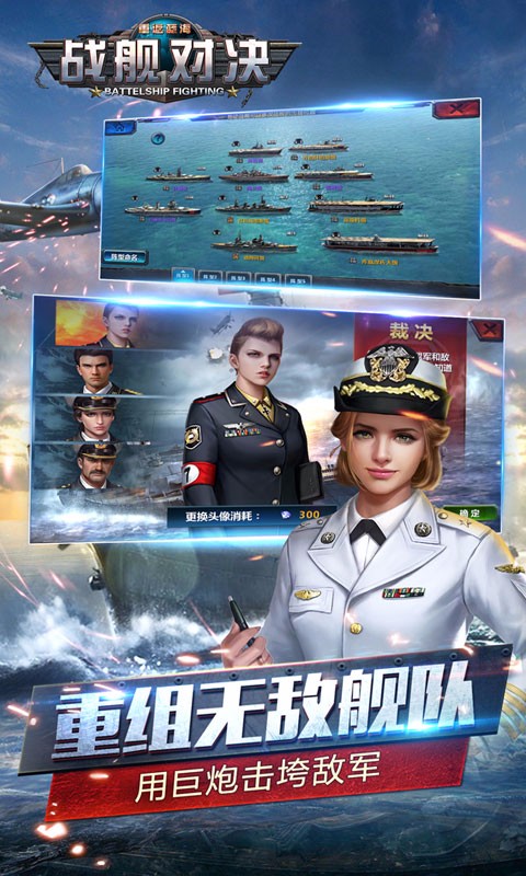 戰(zhàn)艦對決手游