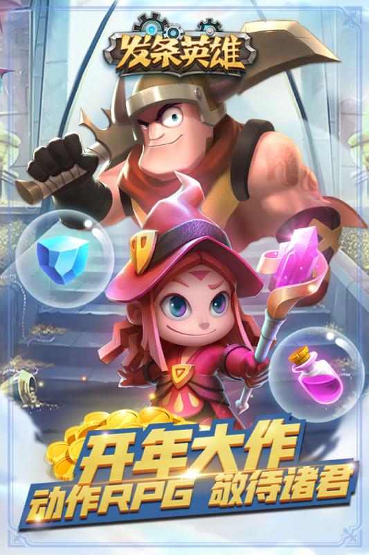 發條英雄  九游版