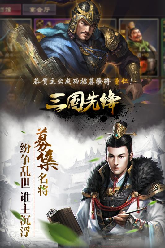 三国先锋  九游版