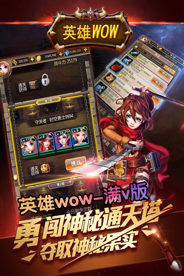 英雄WOW