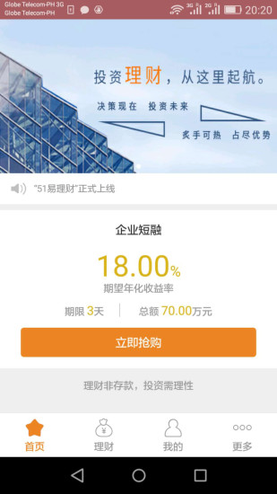 51易理財