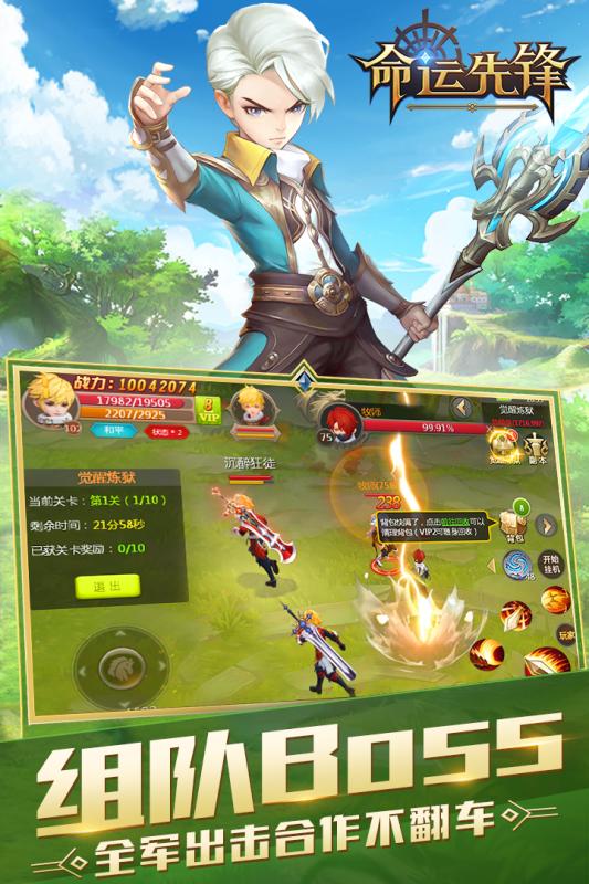命運先鋒  九游版