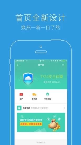 收個款
