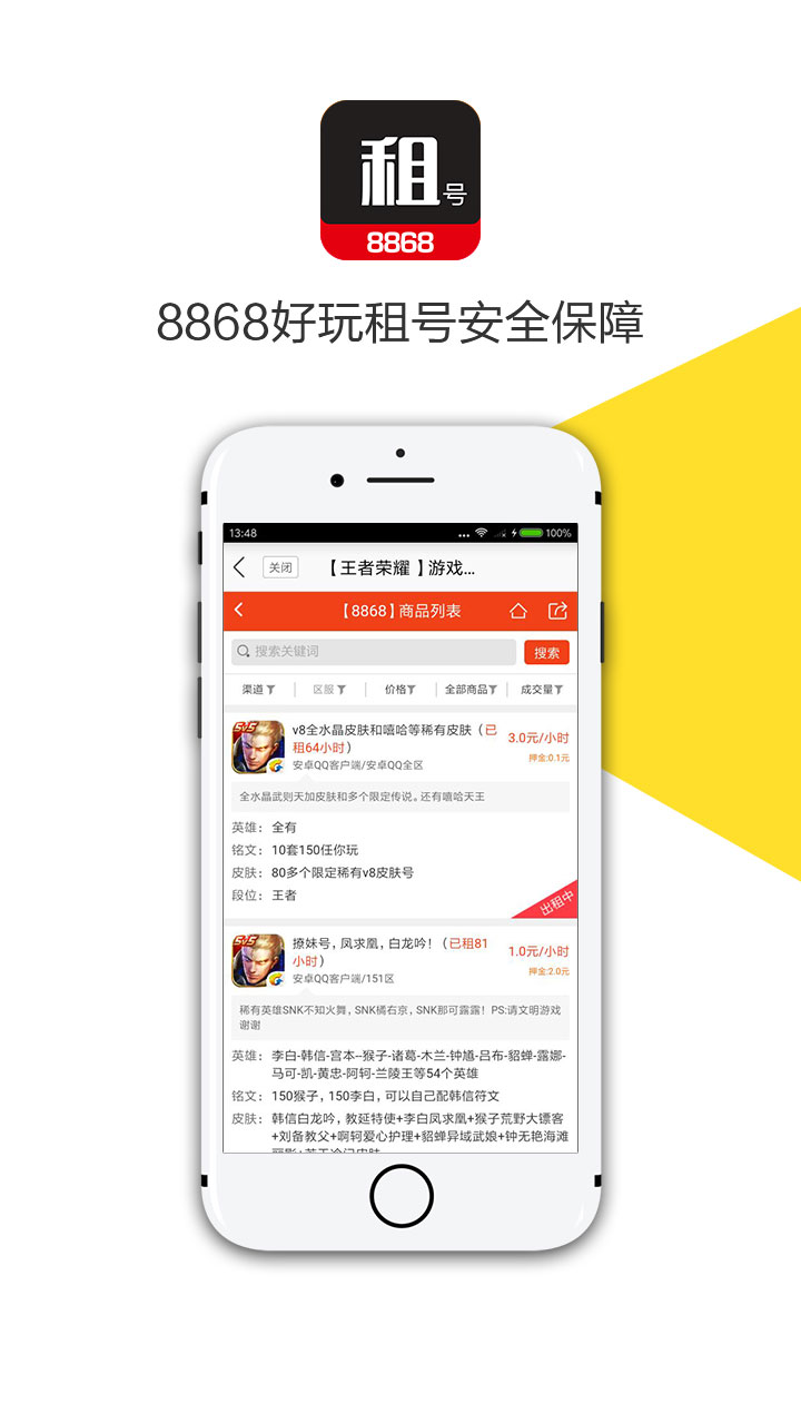 8868租號(hào)